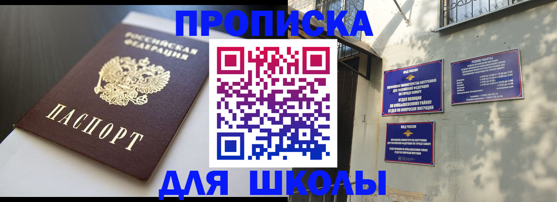 купить прописку в Саратове