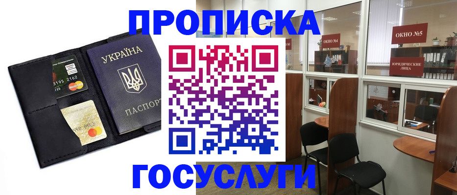 прописка 2025 в Саратове