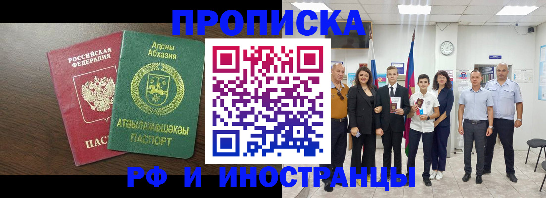 прописка 2025 в Саратове